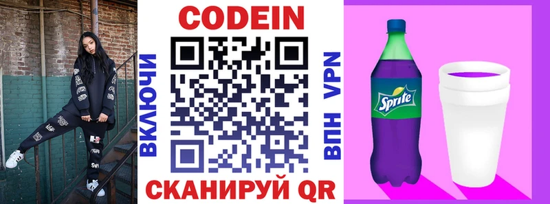 Codein напиток Lean (лин) Абдулино